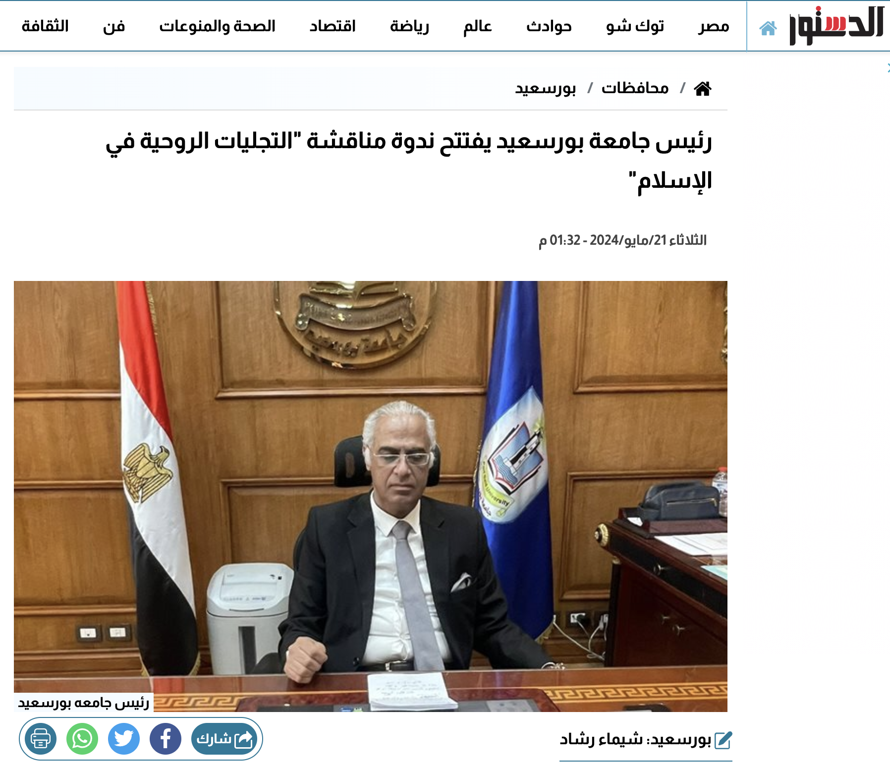 الدستور | رئيس جامعة بورسعيد يفتتح ندوة مناقشة "التجليات الروحية في الإسلام"